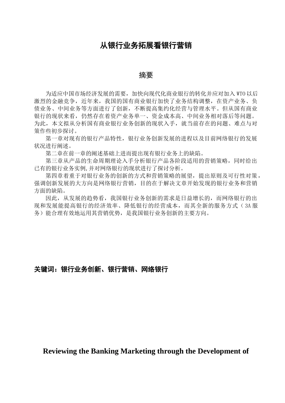 从银行业务拓展看银行营销_第1页