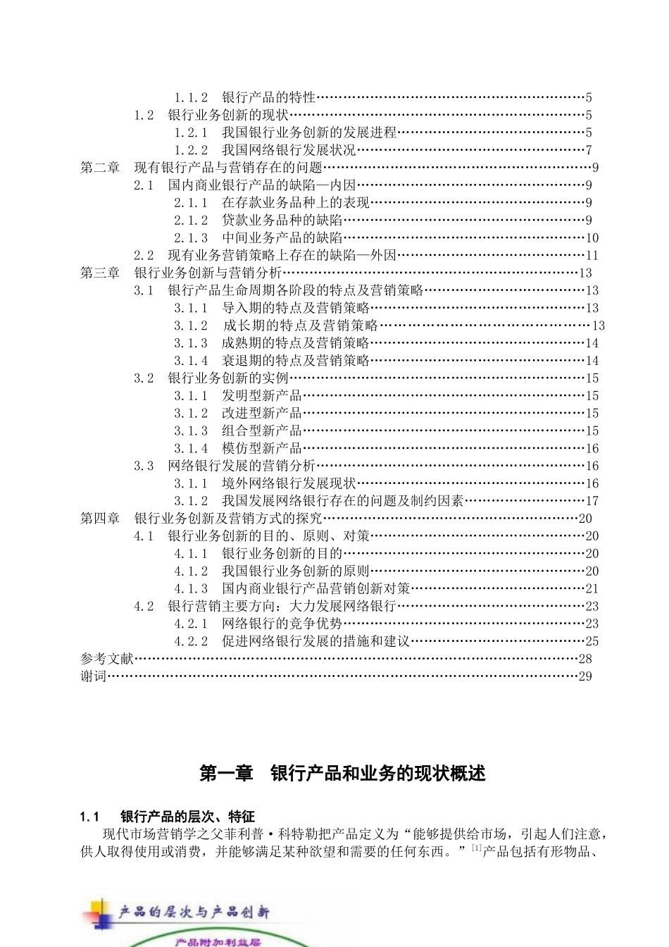 从银行业务拓展看银行营销_第3页