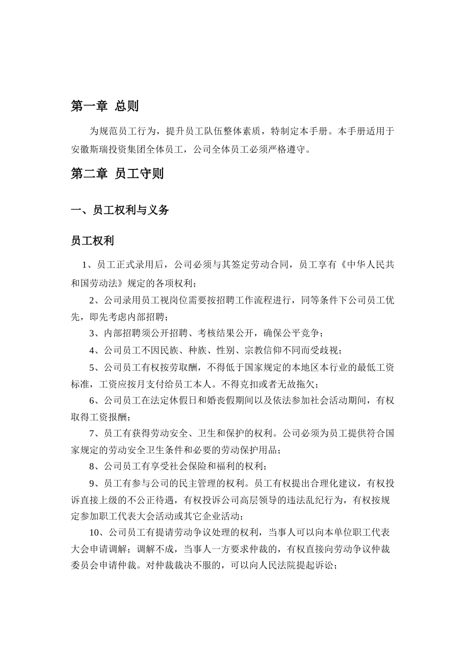某某集团员工手册_第2页