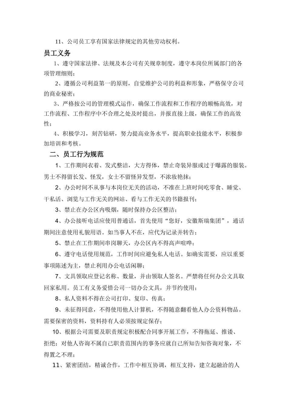 某某集团员工手册_第3页