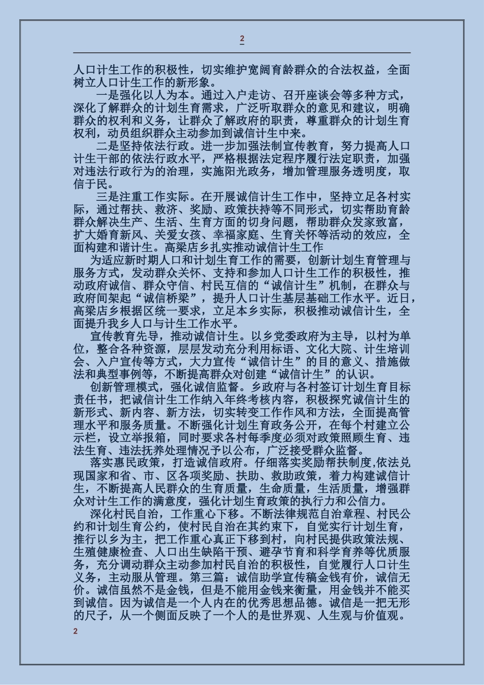 关于诚信企业宣传稿_第2页