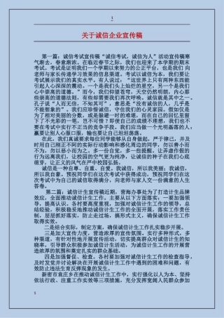 关于诚信企业宣传稿