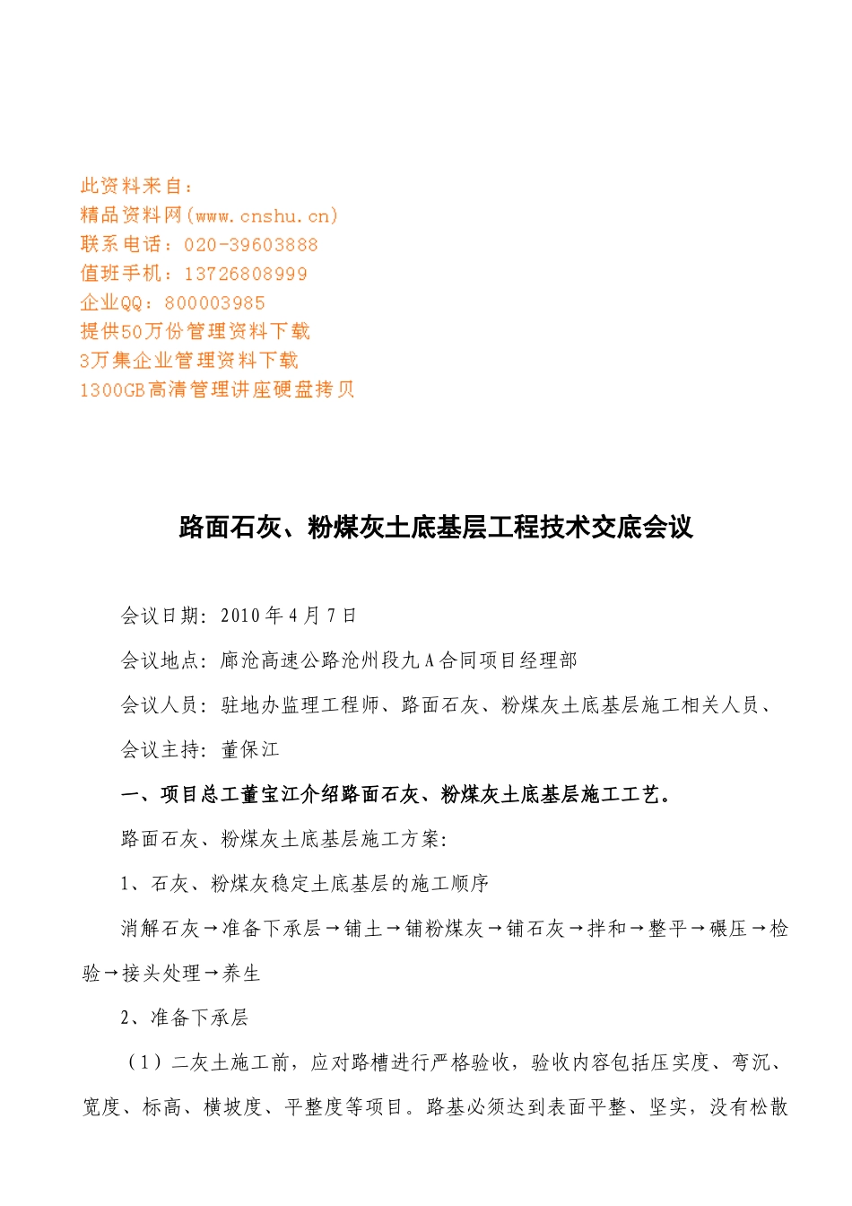 某土底基层工程技术交底会议_第1页