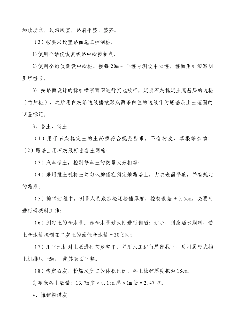 某土底基层工程技术交底会议_第2页