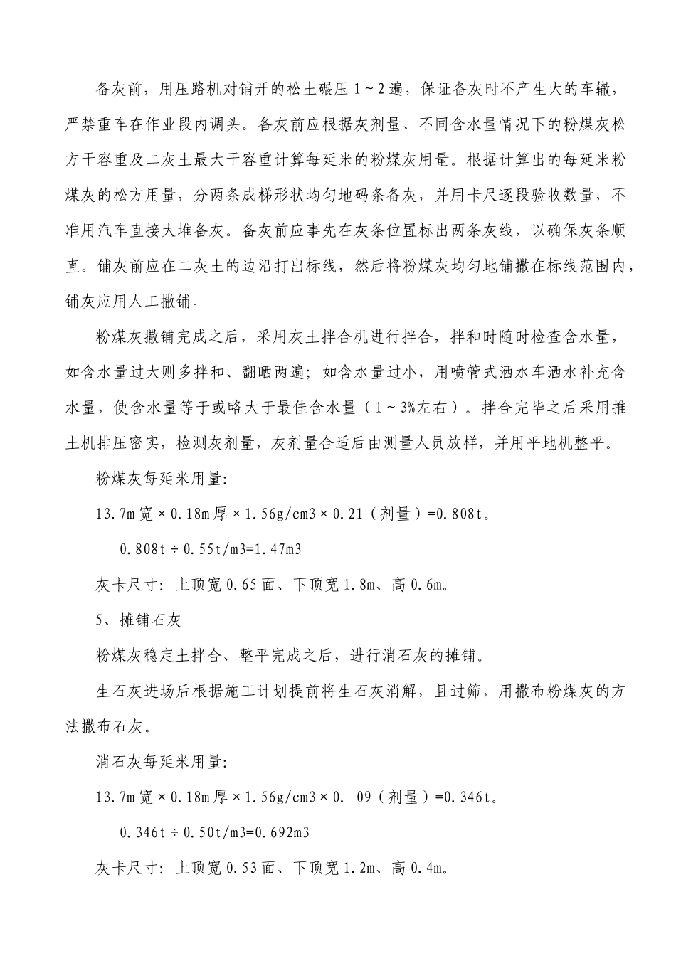 某土底基层工程技术交底会议_第3页