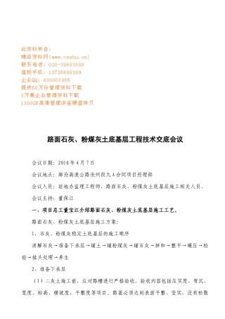 某土底基层工程技术交底会议