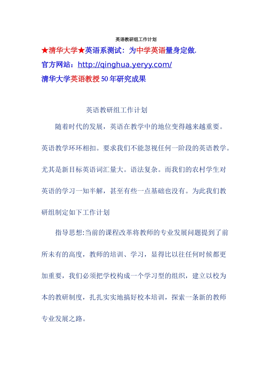 英语教研组工作计划_第1页