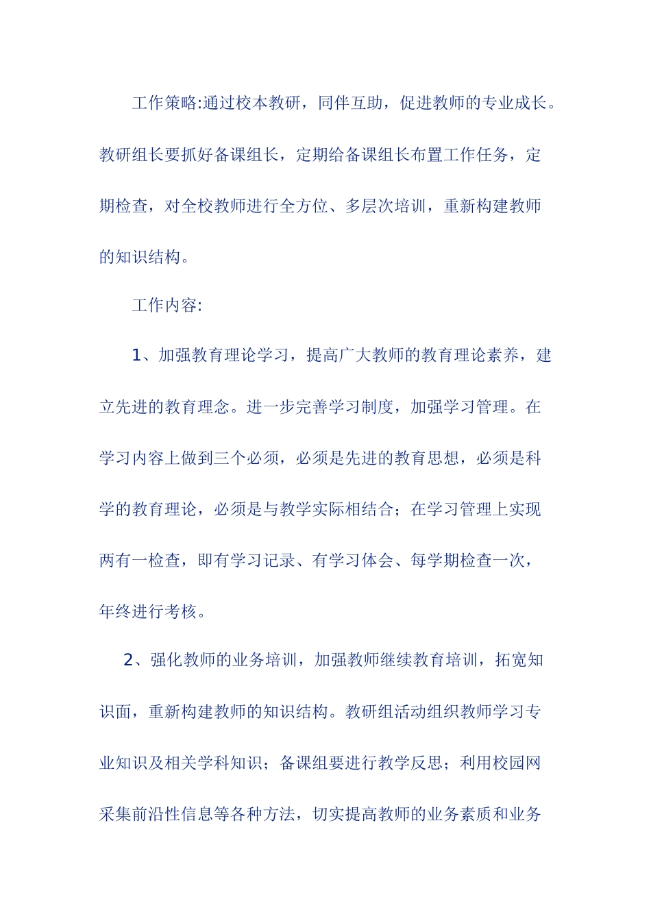 英语教研组工作计划_第2页