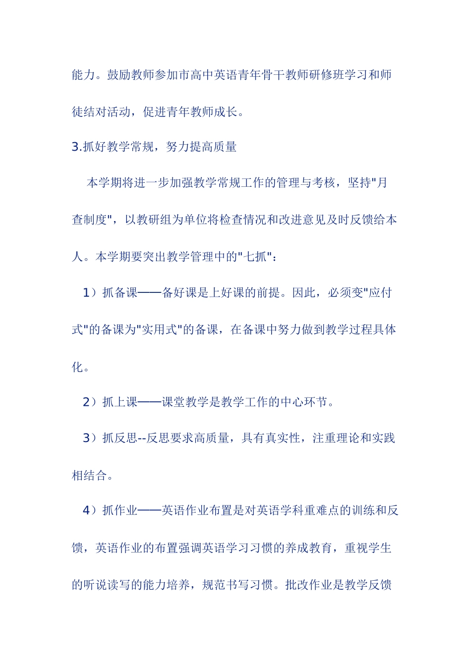 英语教研组工作计划_第3页