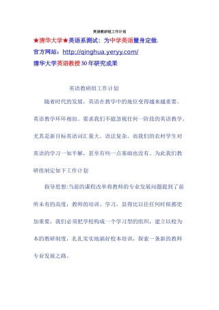 英语教研组工作计划