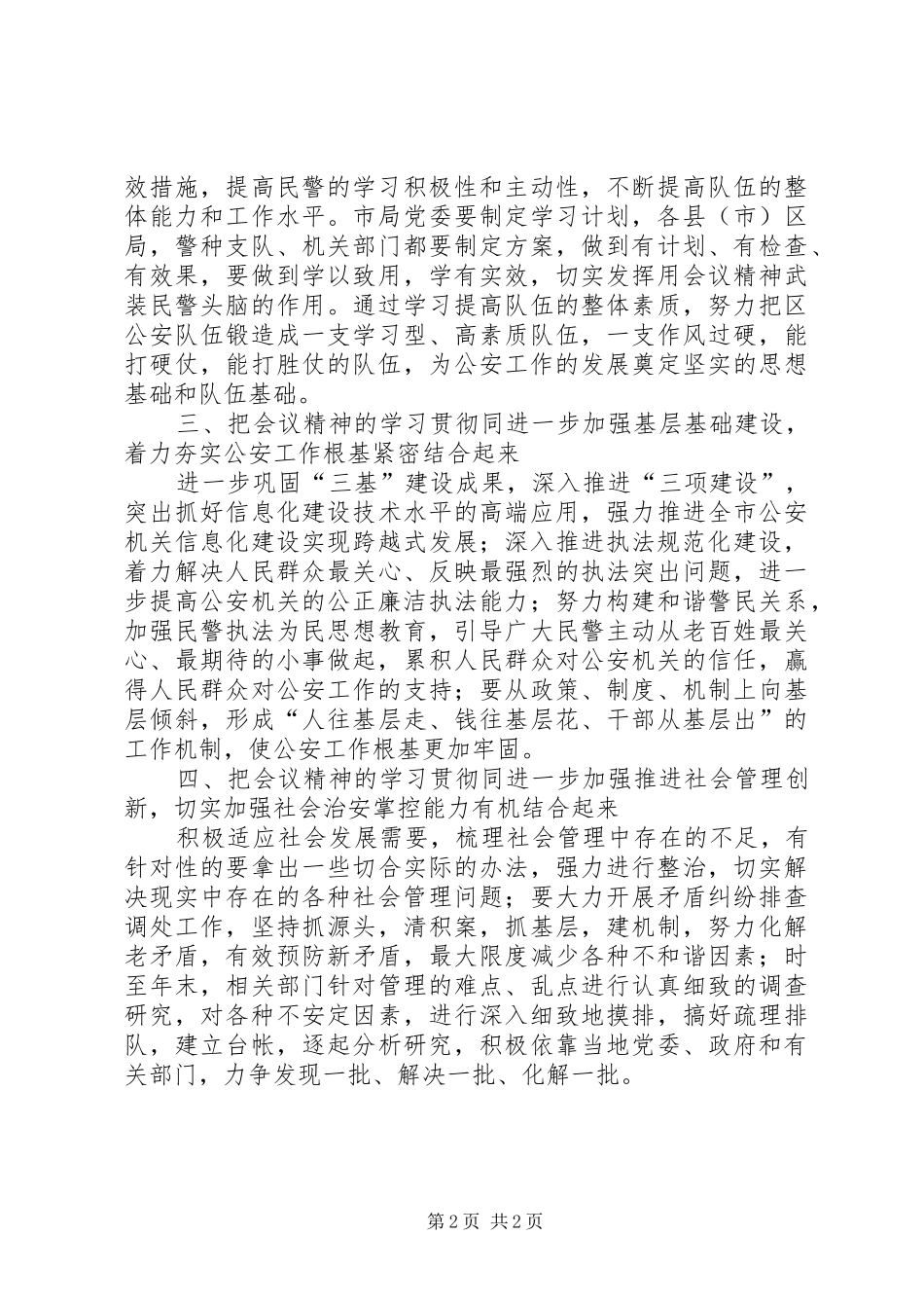 公安部门加强政法精神年度计划_第2页