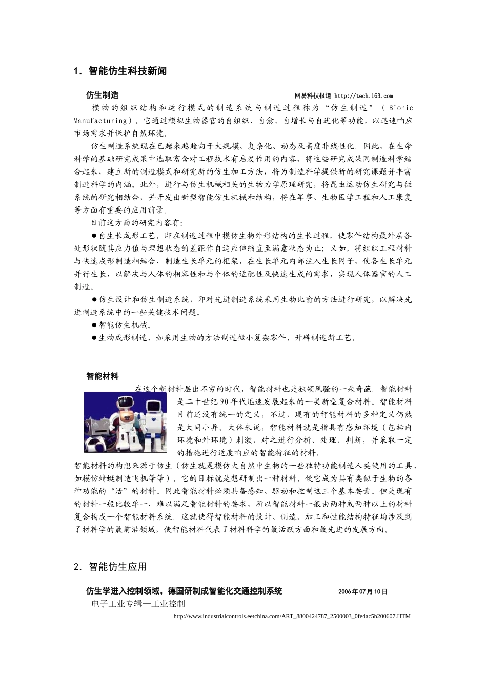 仿生科技新闻_第2页