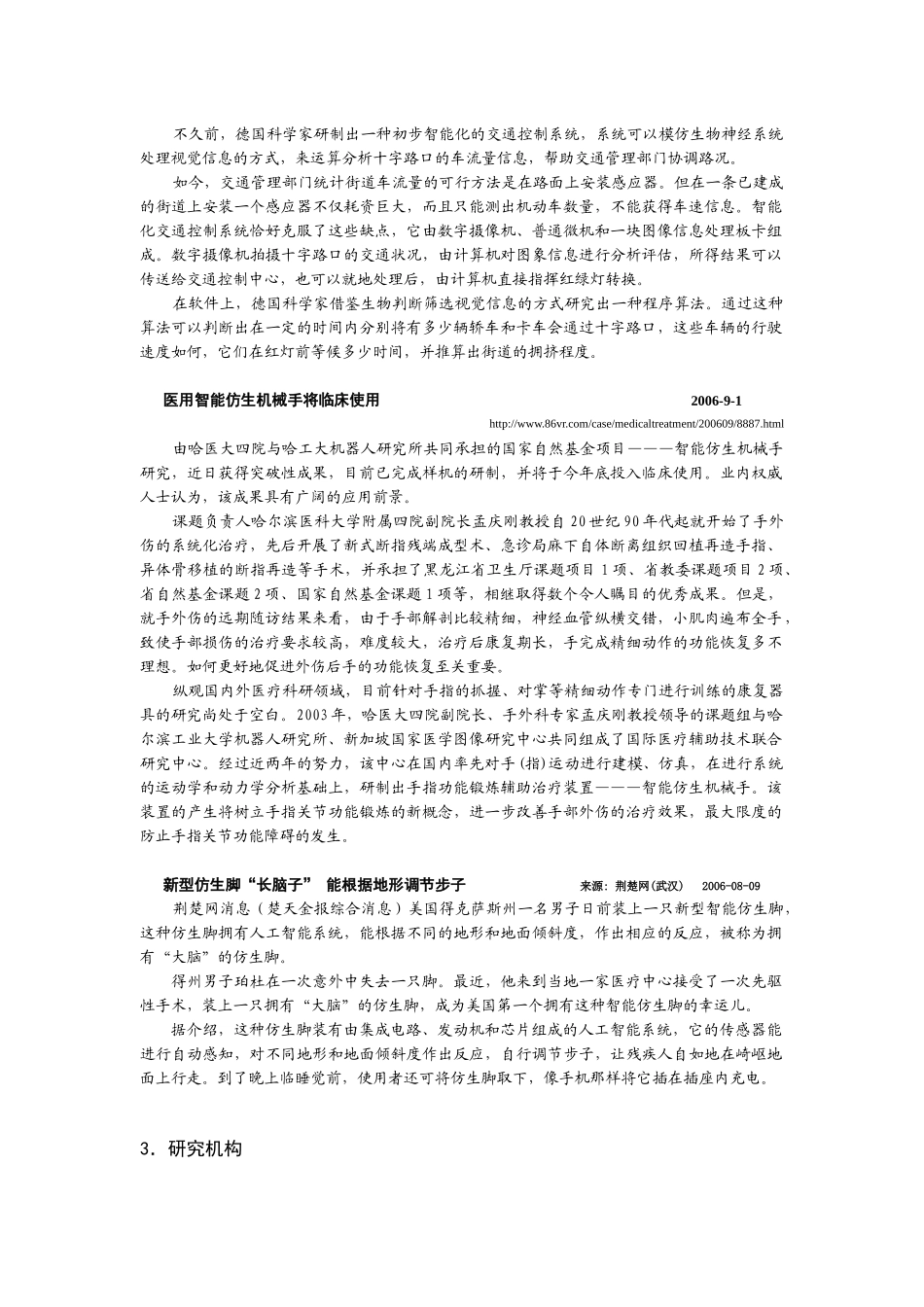 仿生科技新闻_第3页