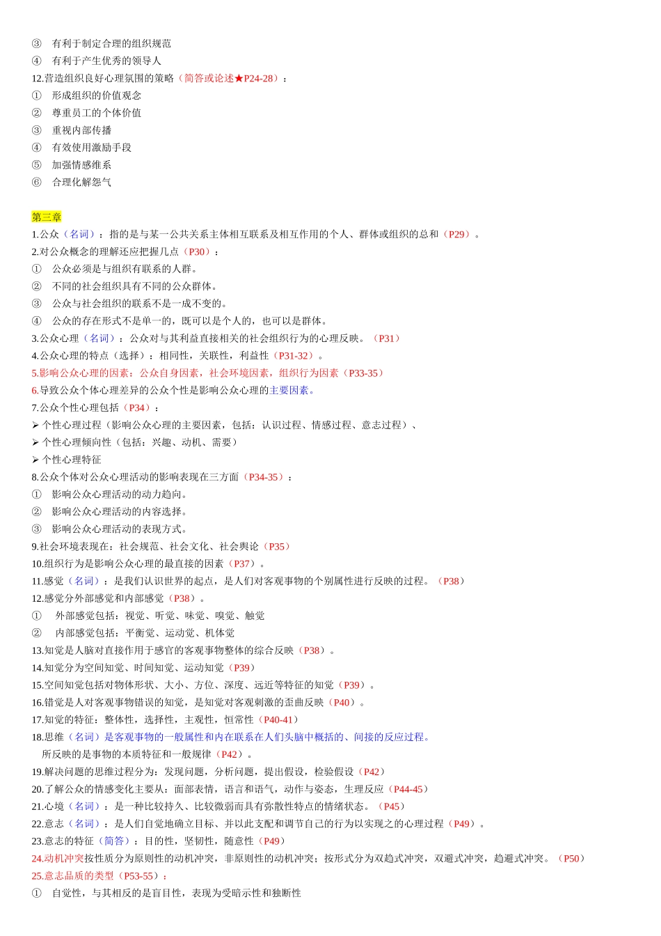 公关心理学总复习_第2页