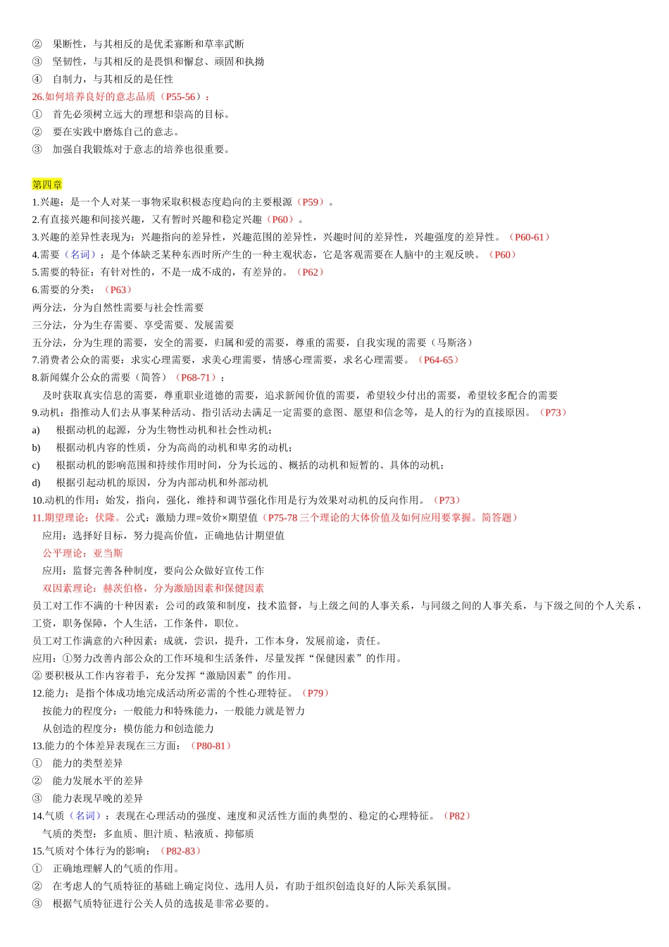 公关心理学总复习_第3页