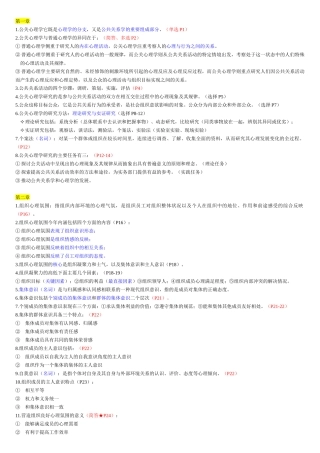 公关心理学总复习