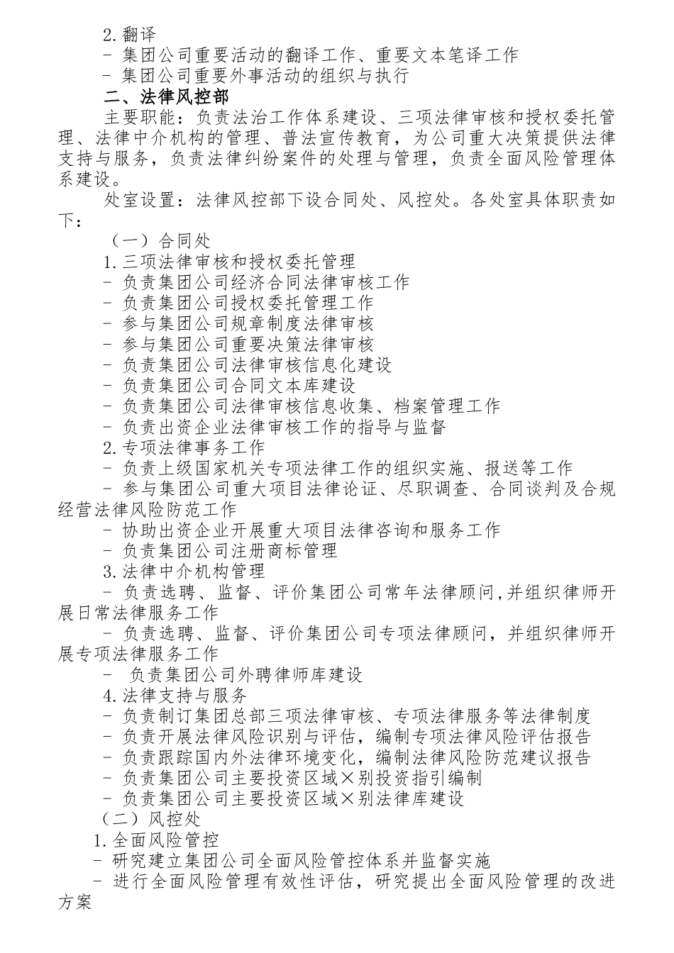 某集团公司职能部门设置与职责分工概述_第3页