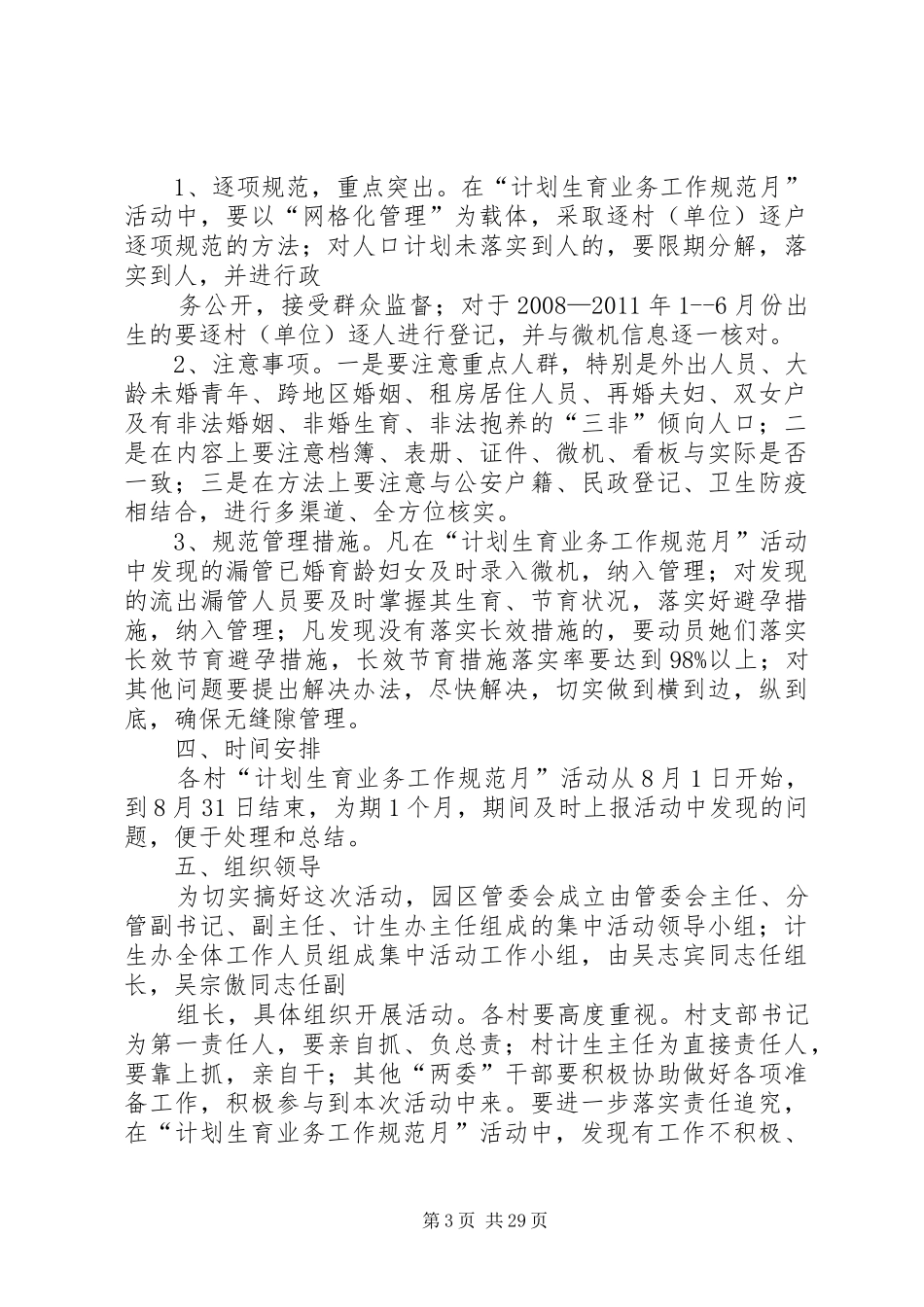 计划生育业务工作规范月_第3页