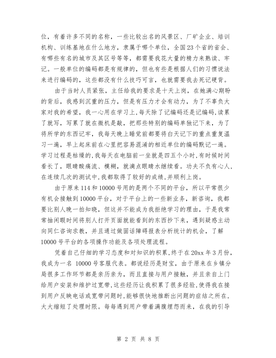 2024年电信客服年度总结范文与2024年电信工会女工委工作总结汇编_第2页