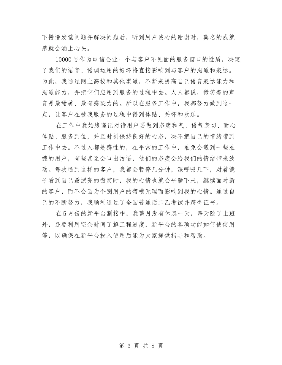 2024年电信客服年度总结范文与2024年电信工会女工委工作总结汇编_第3页