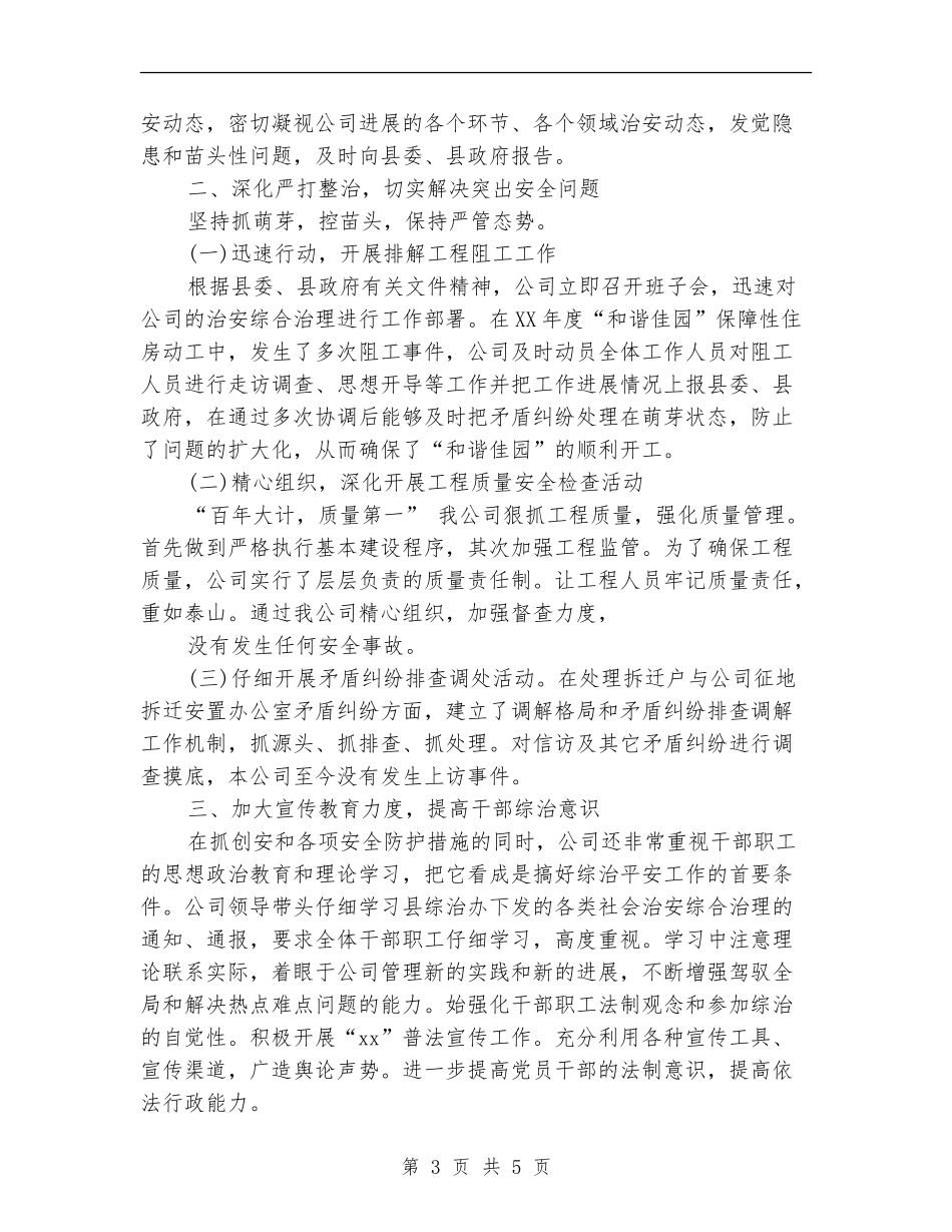 城建投资公司年度工作总结_第3页