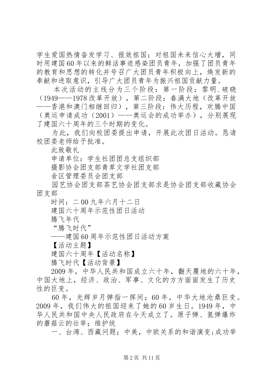 建国60周年主题团日活动计划[五篇材料]_第2页