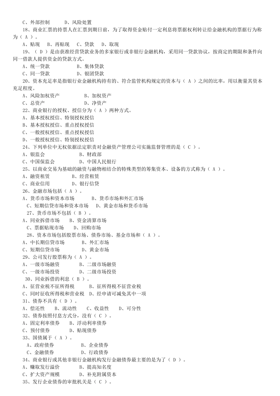 银行高管任职资格考试——单选_第2页