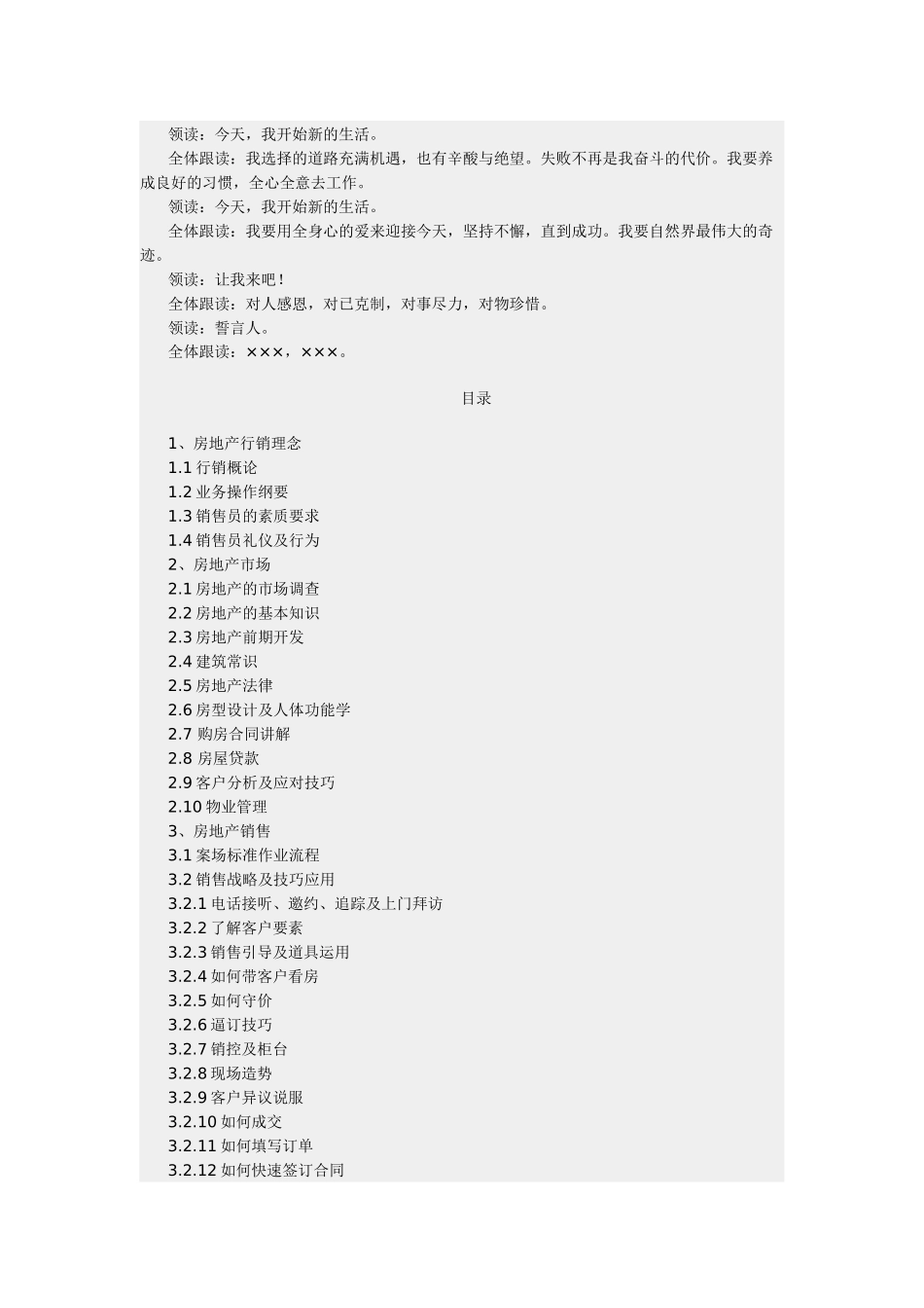 地产职业培训之上海代理公司地产销售培训资料_第1页