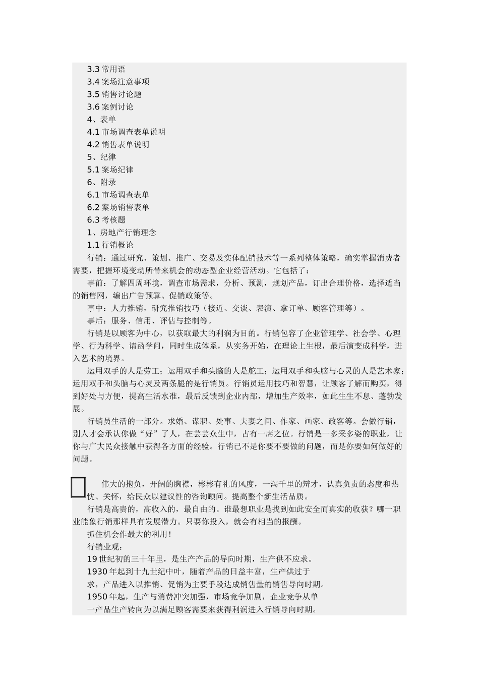 地产职业培训之上海代理公司地产销售培训资料_第2页