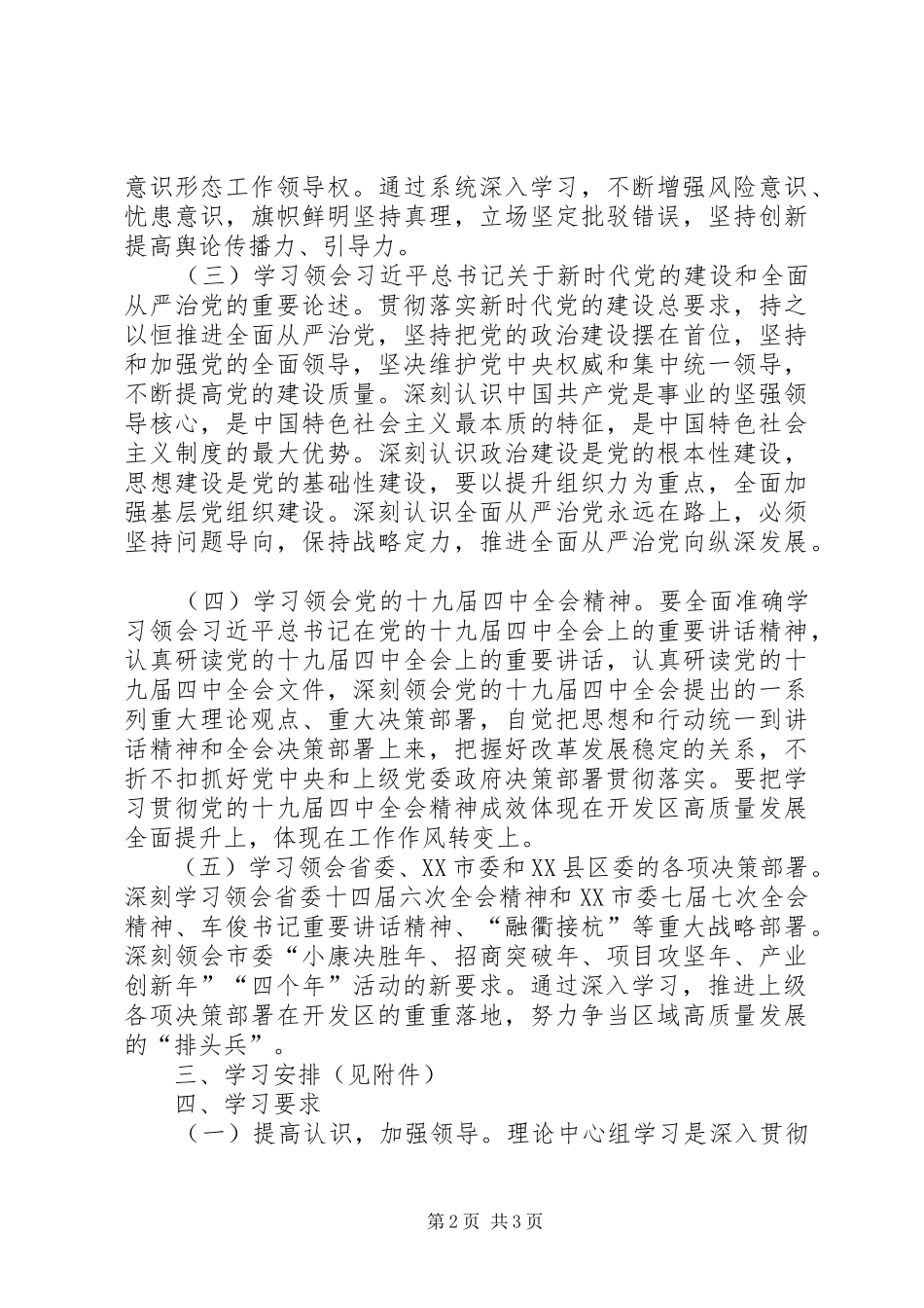 理论学习中心组XX年学习计划_第2页