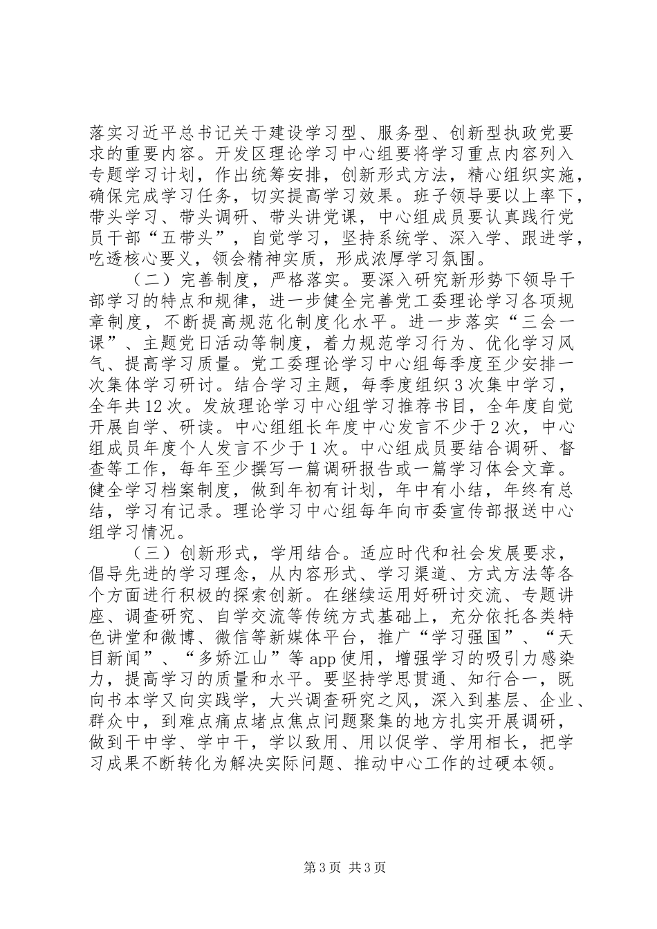 理论学习中心组XX年学习计划_第3页