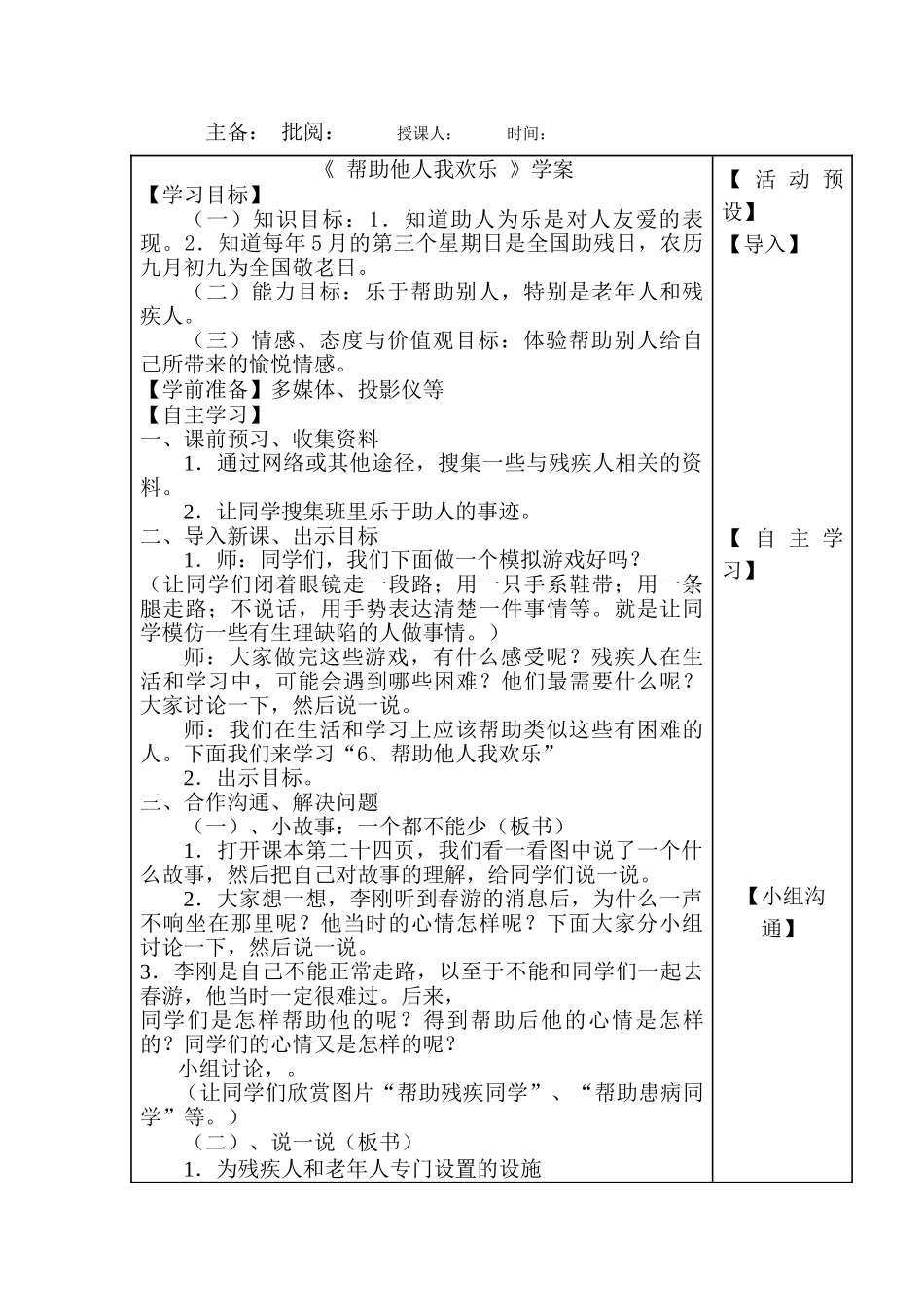 2024春冀教版品生二下《家乡的变化》word教学设计_第3页