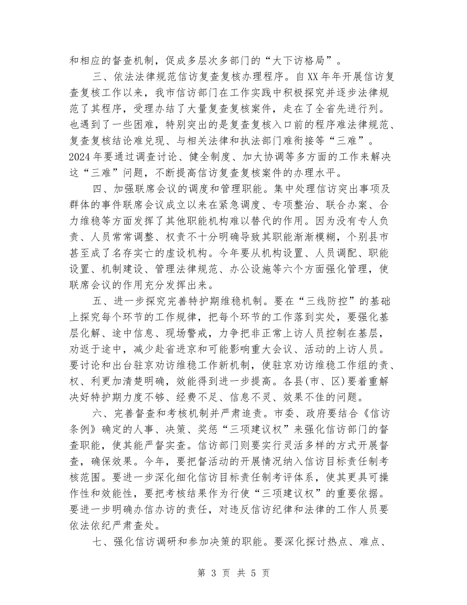 2024年信访办工作计划范文_第3页
