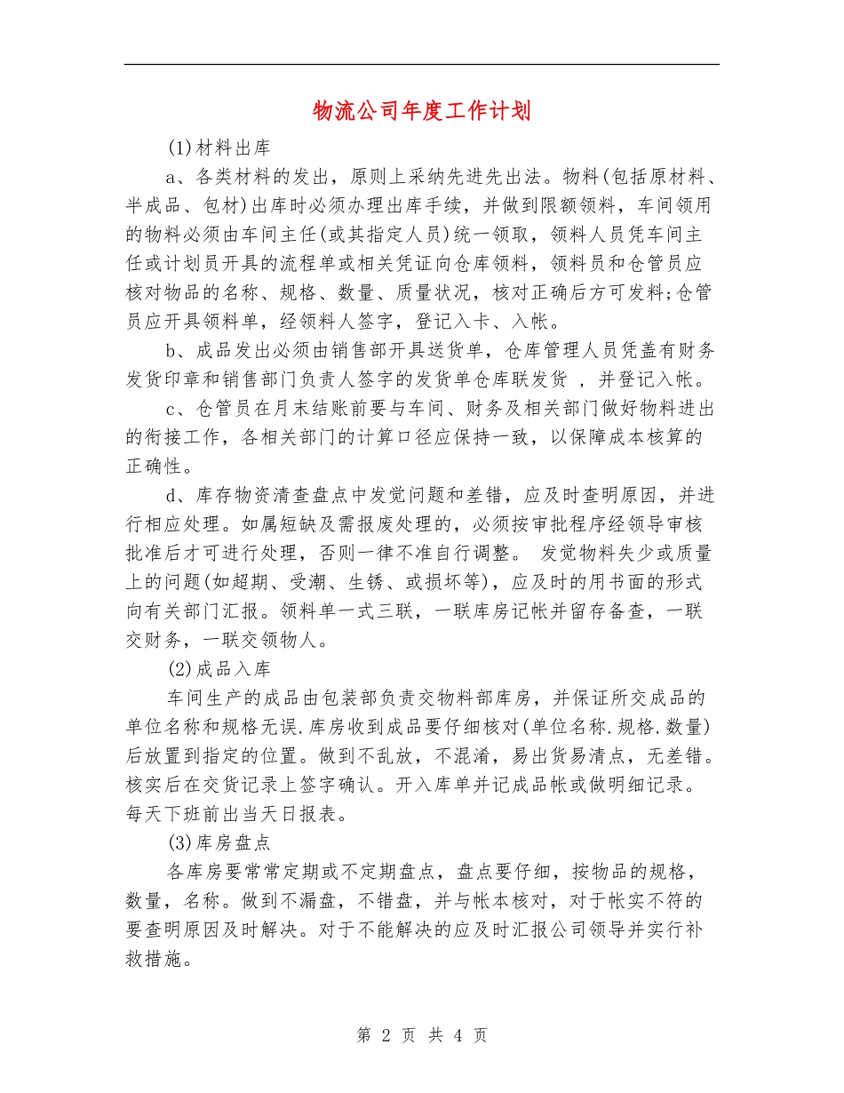 物流公司年度工作计划_第2页