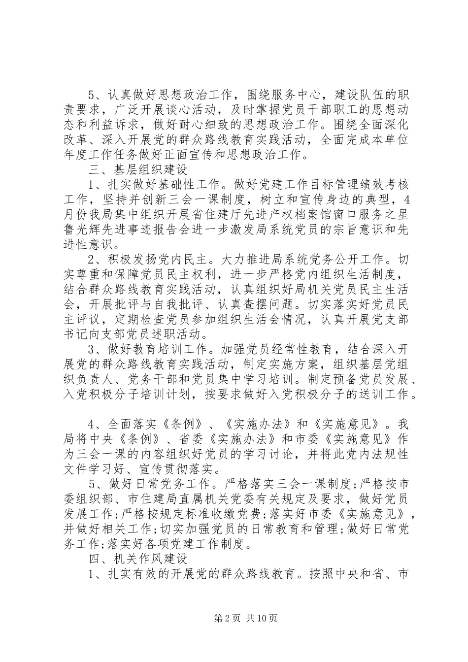 党支部年度计划锦集5篇_第2页