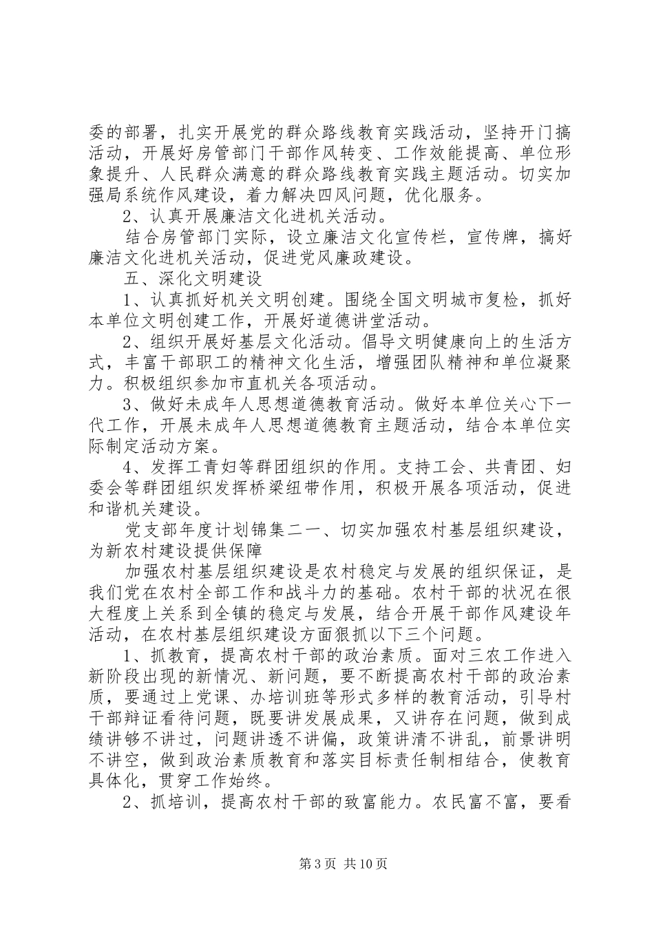 党支部年度计划锦集5篇_第3页