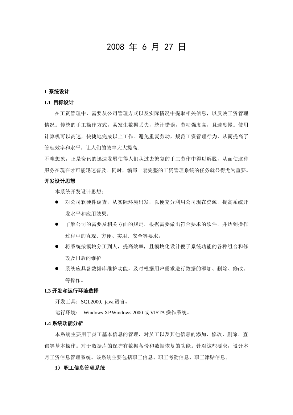 数据库课程设计 工资管理系统_第2页