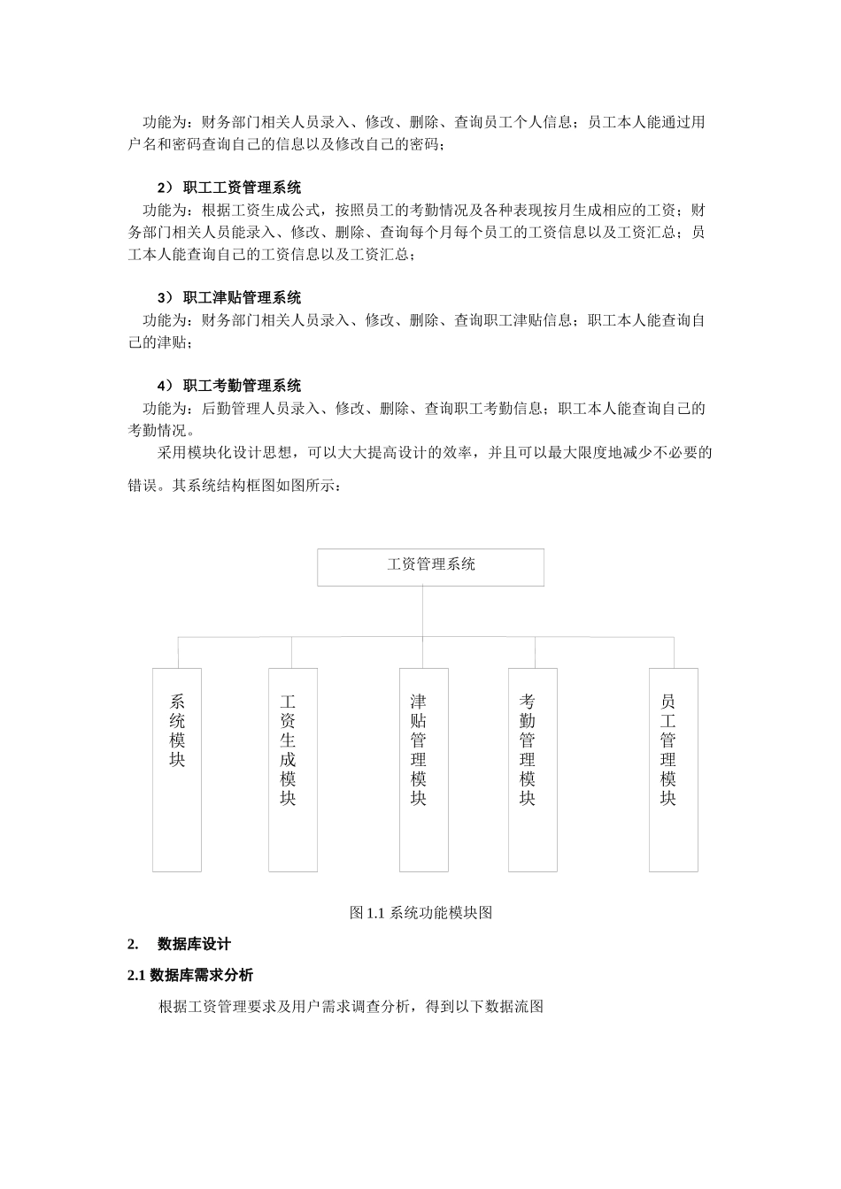 数据库课程设计 工资管理系统_第3页