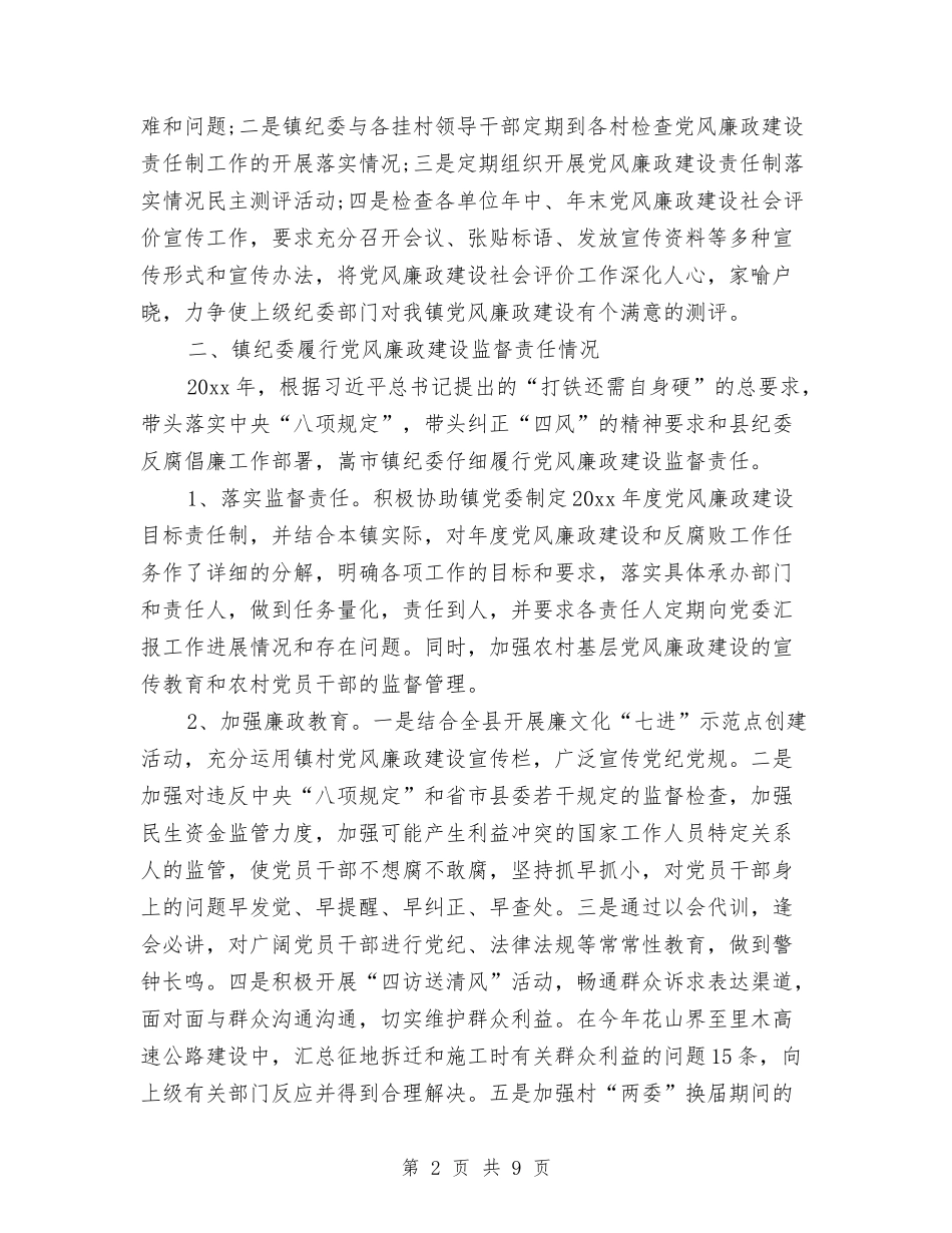 2024党风建设和反腐倡廉工作总结与2024入党分子思想总结汇编_第2页