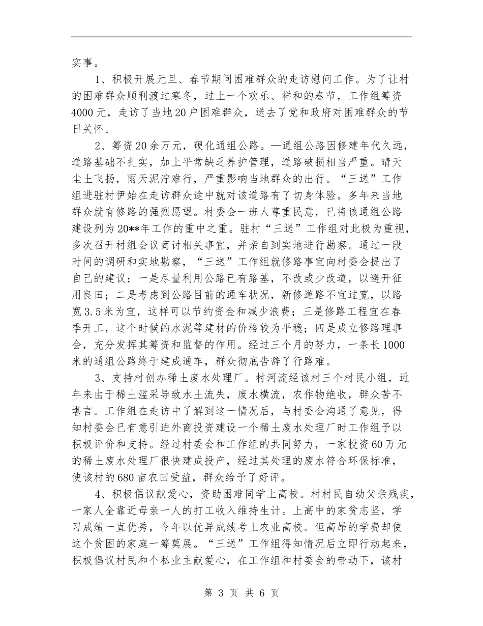 县水保局开展三送活动工作总结_第3页