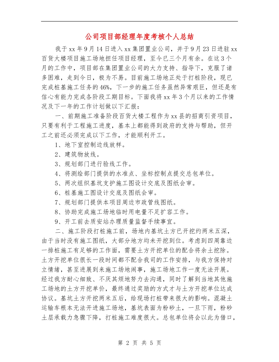 公司项目部经理年度考核个人总结_第2页