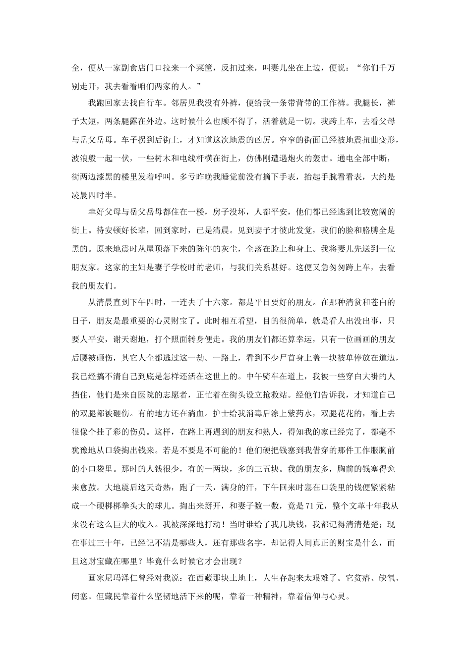 2024年拓展阅读：大地震给我留下什么_第2页