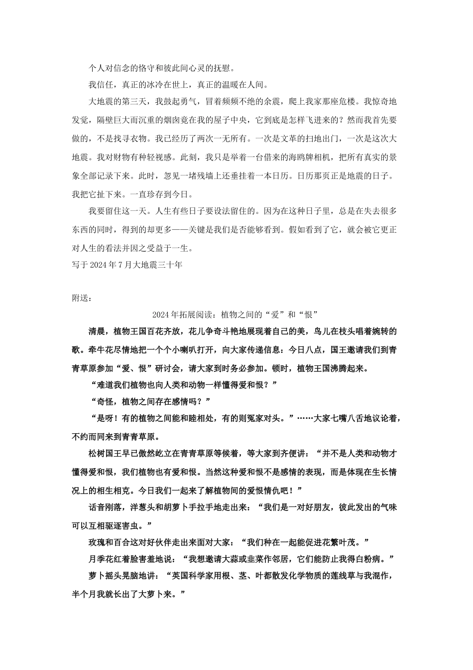 2024年拓展阅读：大地震给我留下什么_第3页