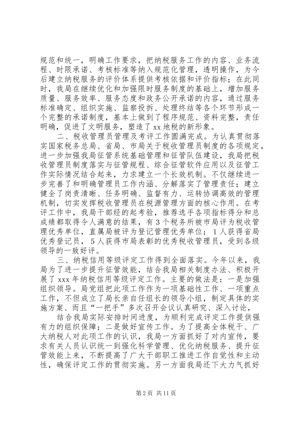 地税局年度征收管理科工作计划_第2页