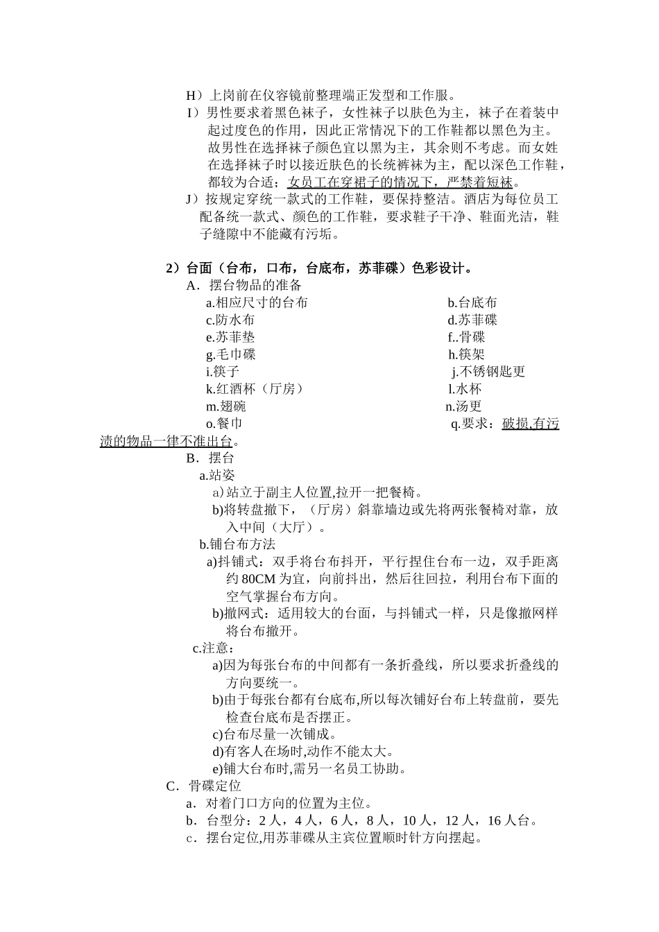 新进员工（三天）培训内容_第2页