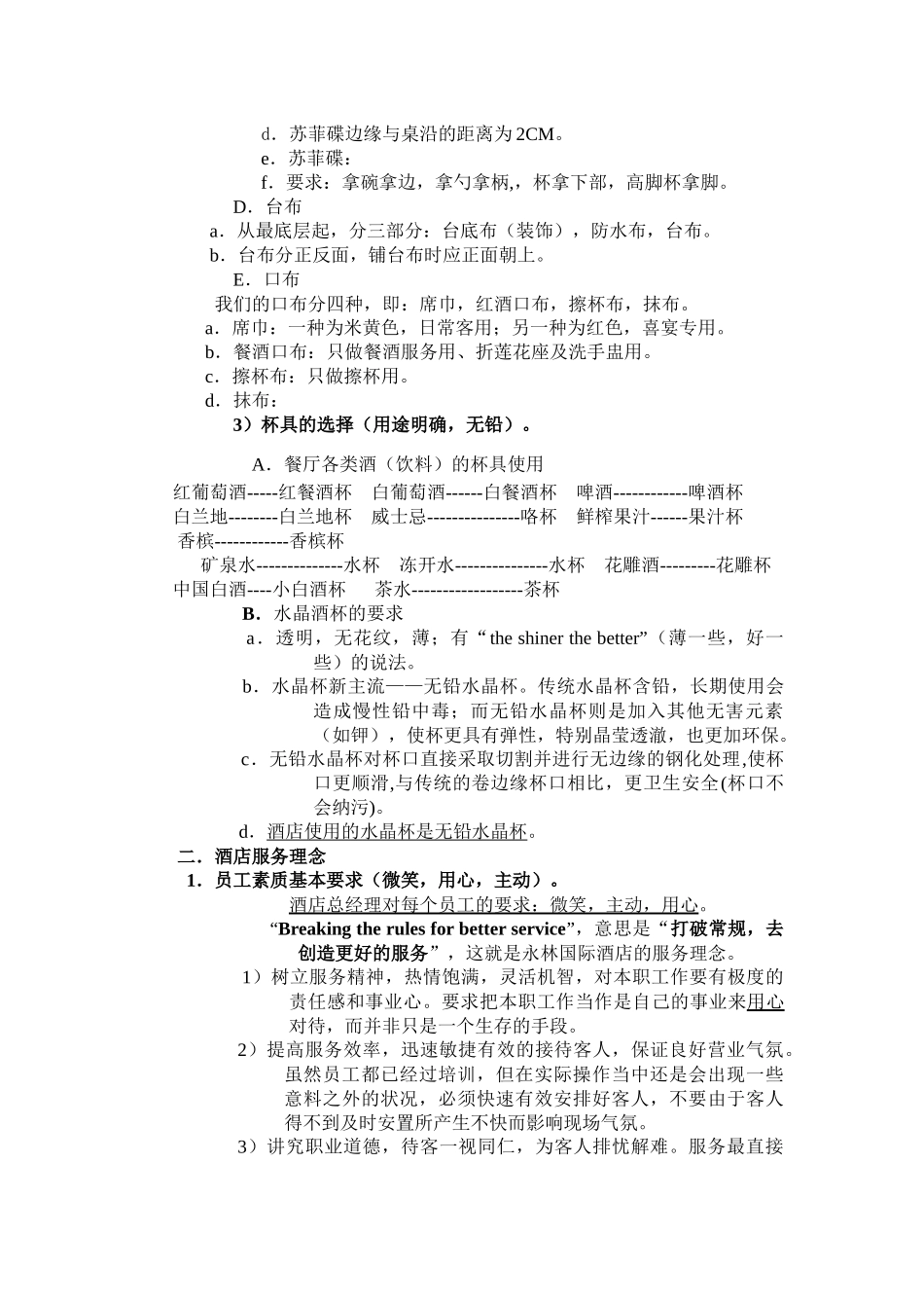 新进员工（三天）培训内容_第3页