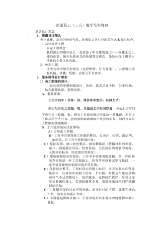 新进员工（三天）培训内容