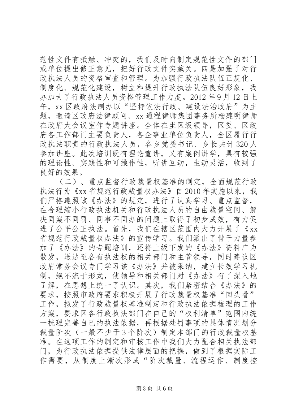 法制办依法行政工作总结及来年工作计划_第3页