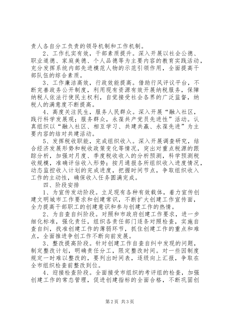 地税局创建全国文明城市工作计划实施方案_第2页