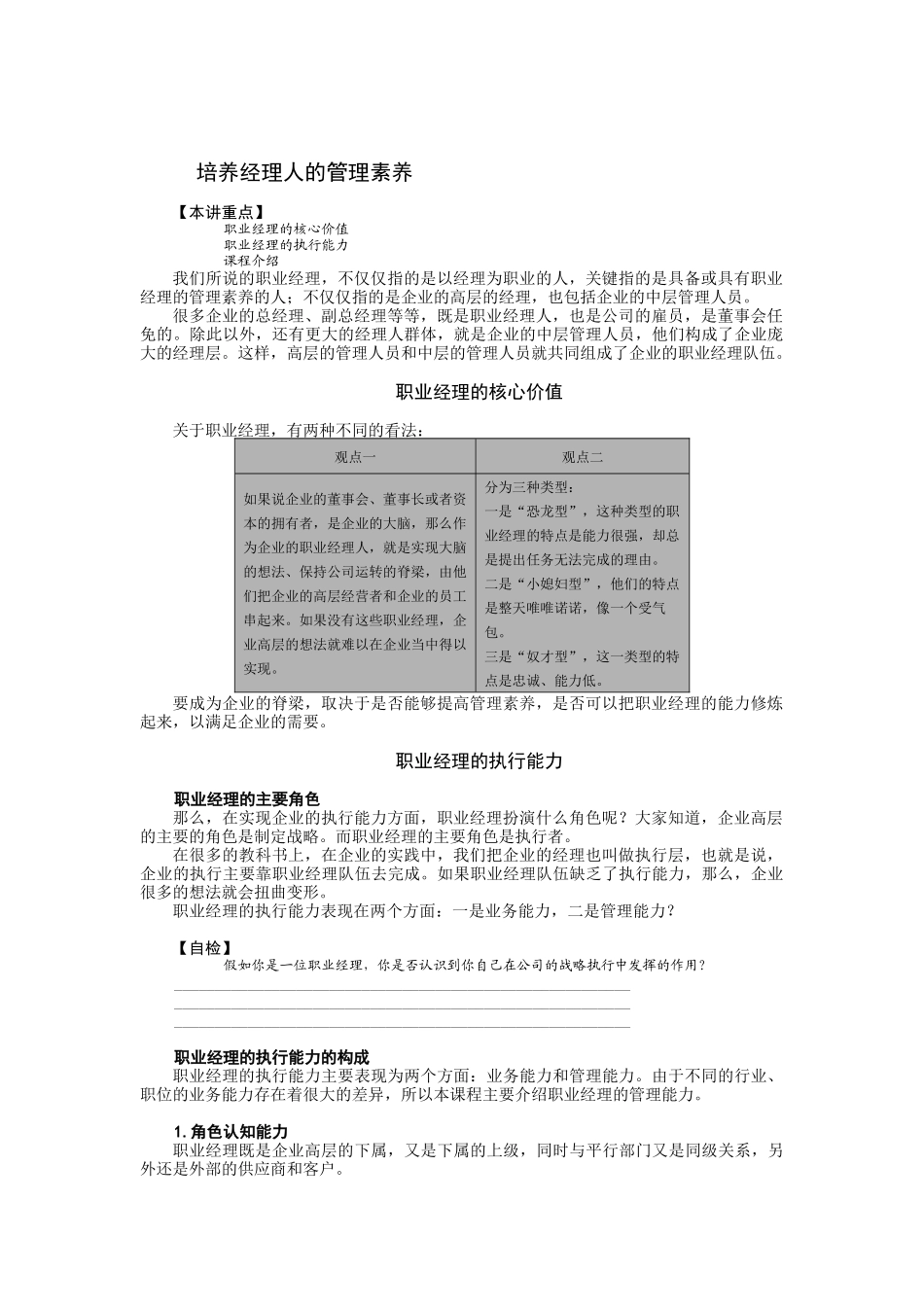 职业经理的核心价值与执行能力_第2页